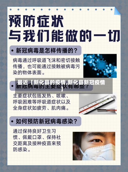 最近【新化县的疫情,新化县新冠疫情】