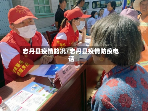 志丹县疫情路况/志丹县疫情防疫电话