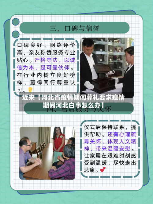近来【河北省疫情期间葬礼要求疫情期间河北白事怎么办】-第2张图片