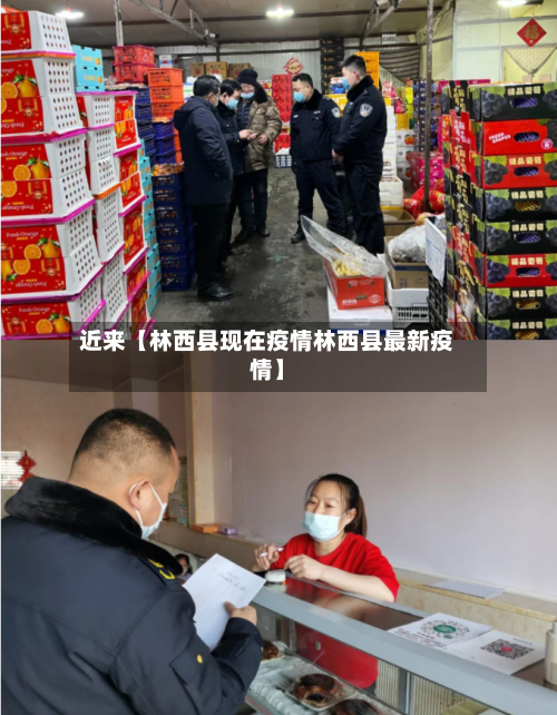 近来【林西县现在疫情林西县最新疫情】