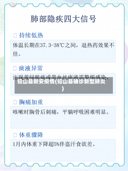 铅山县新安疫情(铅山县确诊新型肺炎)-第2张图片