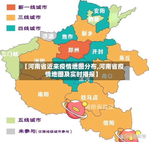 【河南省近来疫情地图分布,河南省疫情地图及实时播报】