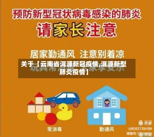 关于【云南省洱源新冠疫情,洱源新型肺炎疫情】