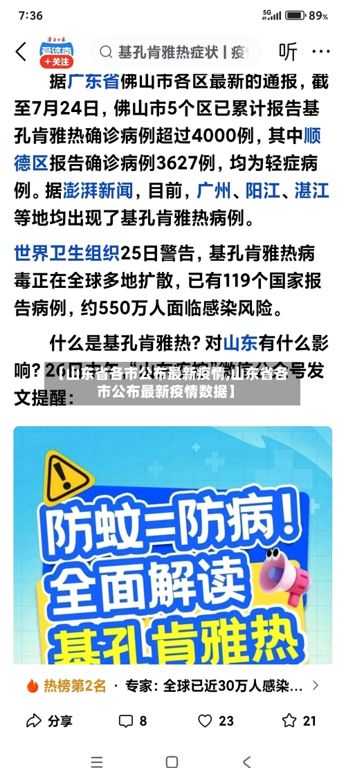 【山东省各市公布最新疫情,山东省各市公布最新疫情数据】-第3张图片