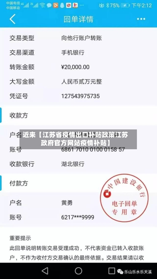 近来【江苏省疫情出口补贴政策江苏政府官方网站疫情补贴】-第2张图片