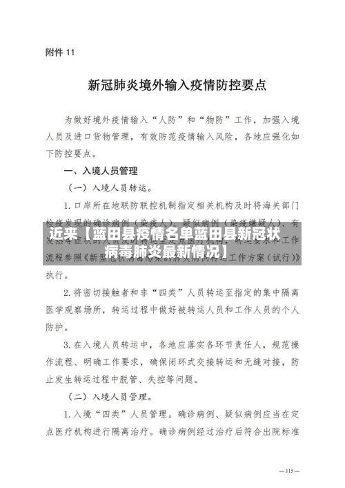 近来【蓝田县疫情名单蓝田县新冠状病毒肺炎最新情况】