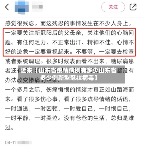 近来【山东省疫情病例有多少山东省多少例新型冠状病毒】-第2张图片
