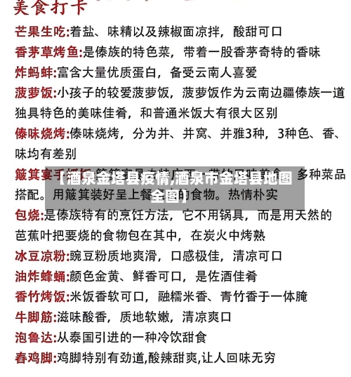 【酒泉金塔县疫情,酒泉市金塔县地图全图】
