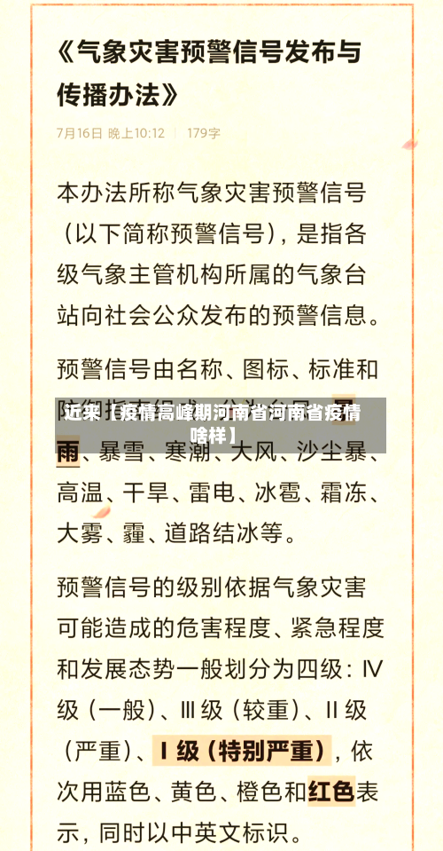 近来【疫情高峰期河南省河南省疫情啥样】
