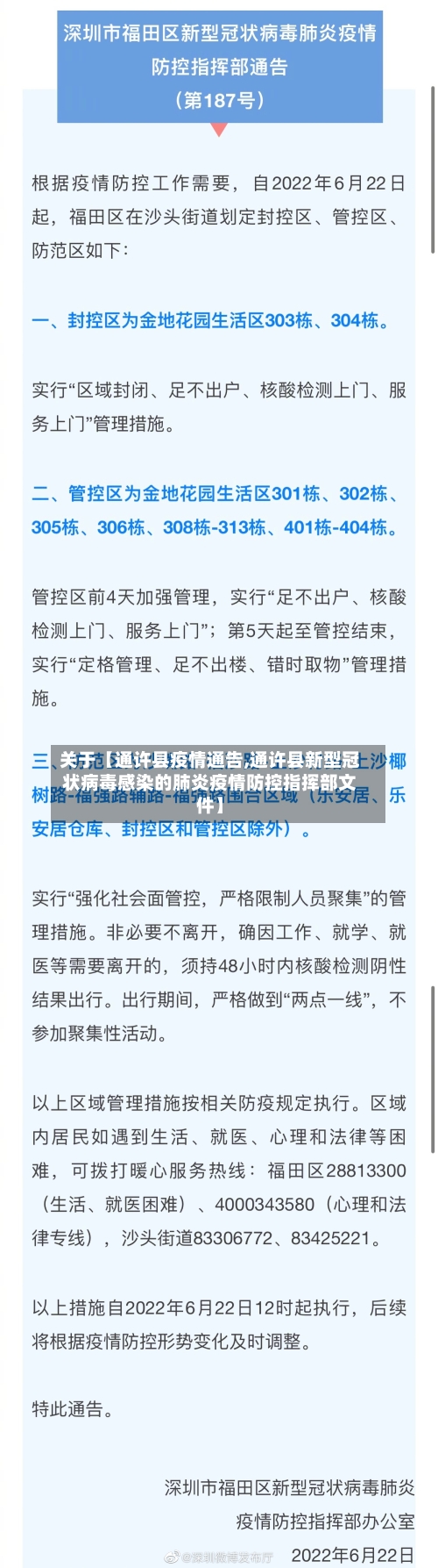 关于【通许县疫情通告,通许县新型冠状病毒感染的肺炎疫情防控指挥部文件】