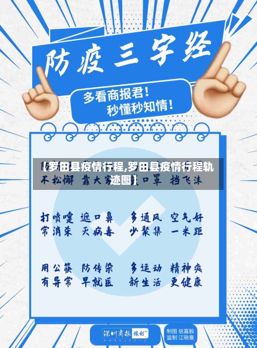 【罗田县疫情行程,罗田县疫情行程轨迹图】-第3张图片