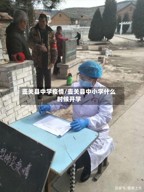 壶关县中学疫情/壶关县中小学什么时候开学