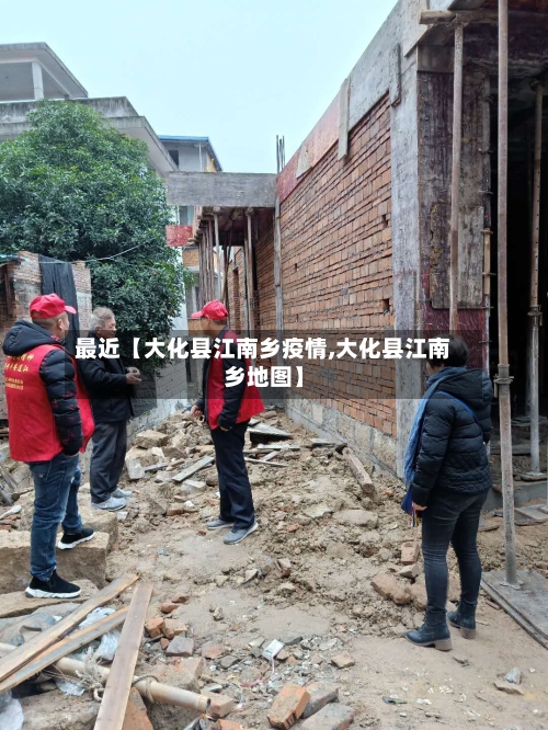 最近【大化县江南乡疫情,大化县江南乡地图】-第2张图片