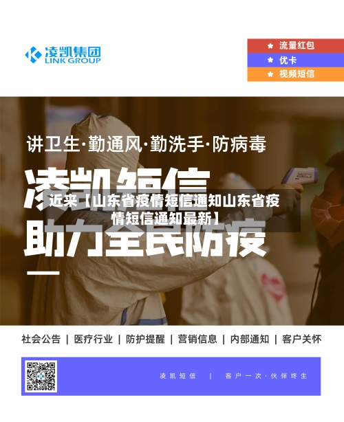 近来【山东省疫情短信通知山东省疫情短信通知最新】