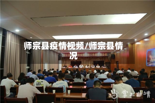 师宗县疫情视频/师宗县情况-第2张图片