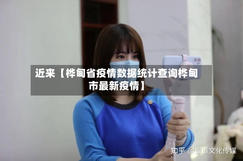 近来【桦甸省疫情数据统计查询桦甸市最新疫情】