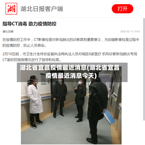湖北省宜昌疫情最近消息(湖北省宜昌疫情最近消息今天)-第2张图片
