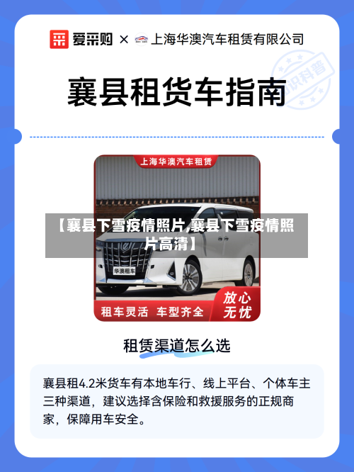 【襄县下雪疫情照片,襄县下雪疫情照片高清】