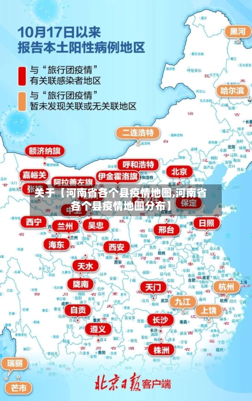 关于【河南省各个县疫情地图,河南省各个县疫情地图分布】-第2张图片