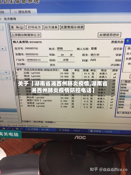 关于【湖南省湘西州肺炎疫情,湖南省湘西州肺炎疫情防控电话】