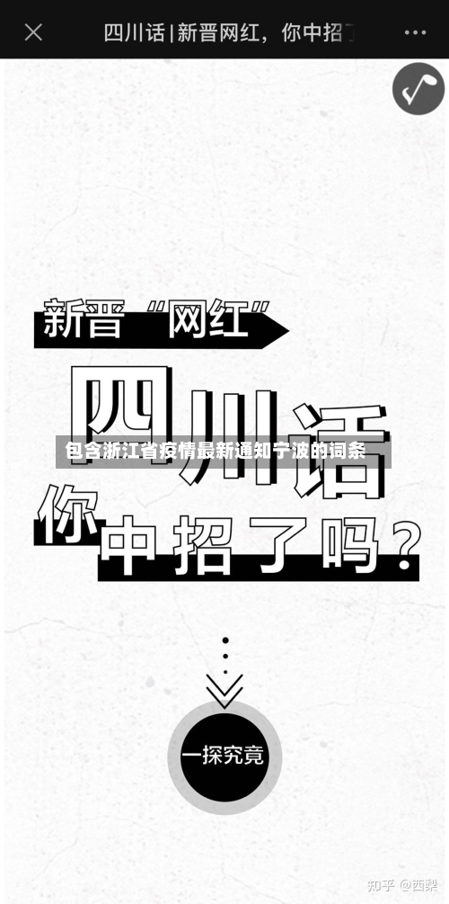 包含浙江省疫情最新通知宁波的词条-第2张图片