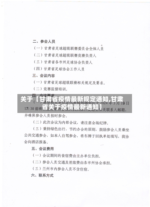 关于【甘肃省疫情最新规定通知,甘肃省关于疫情最新通知】
