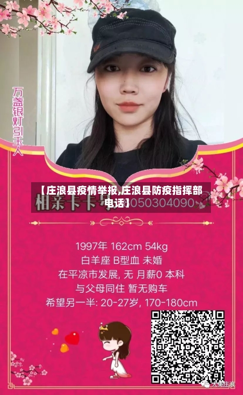 【庄浪县疫情举报,庄浪县防疫指挥部电话】-第2张图片