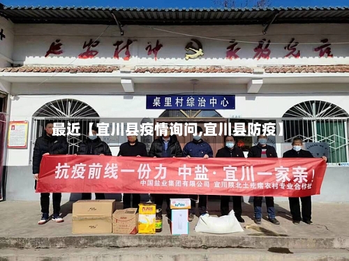 最近【宜川县疫情询问,宜川县防疫】