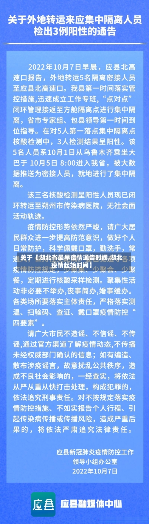 关于【湖北省最早疫情通告时间,湖北疫情起始时间】-第2张图片