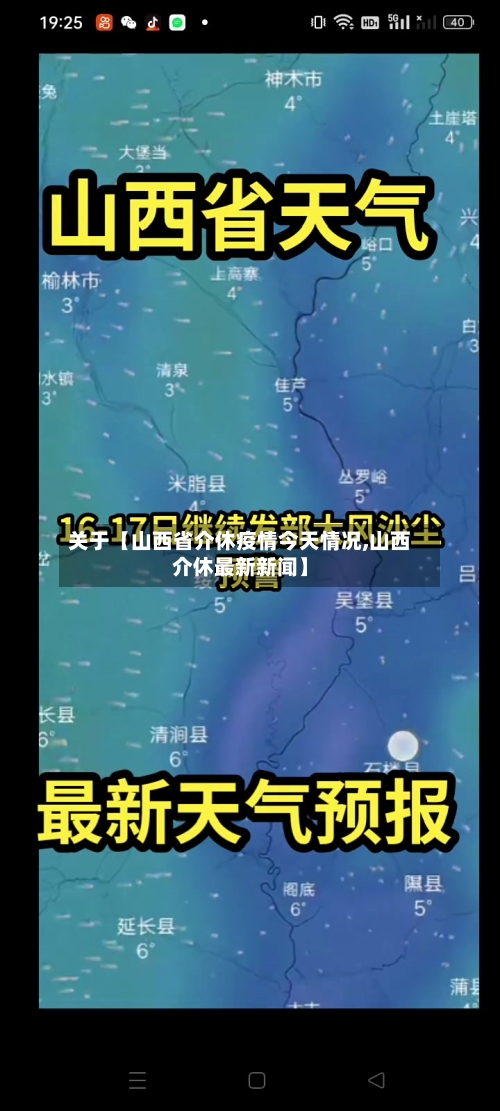 关于【山西省介休疫情今天情况,山西介休最新新闻】-第3张图片