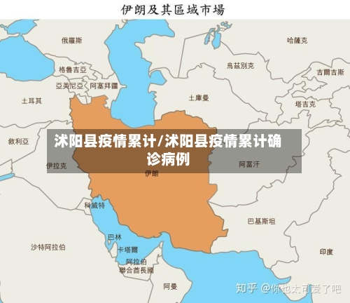 沭阳县疫情累计/沭阳县疫情累计确诊病例