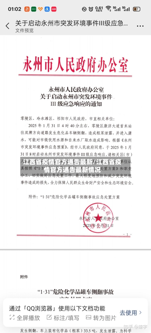 江西省疫情官方通告最新/江西省疫情官方通告最新情况-第3张图片