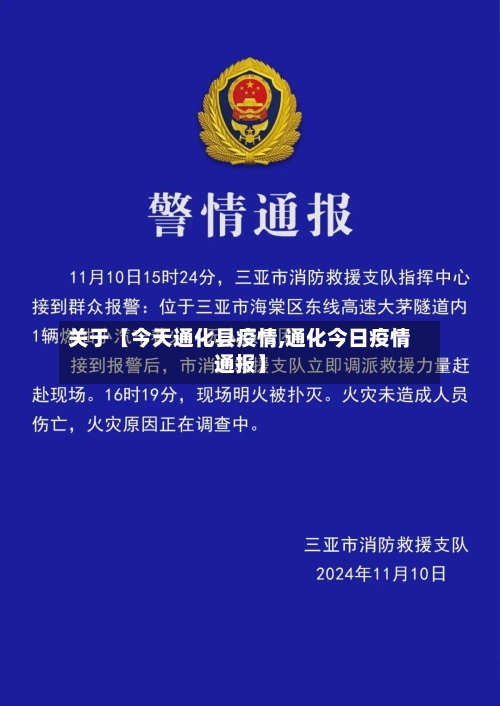 关于【今天通化县疫情,通化今日疫情通报】
