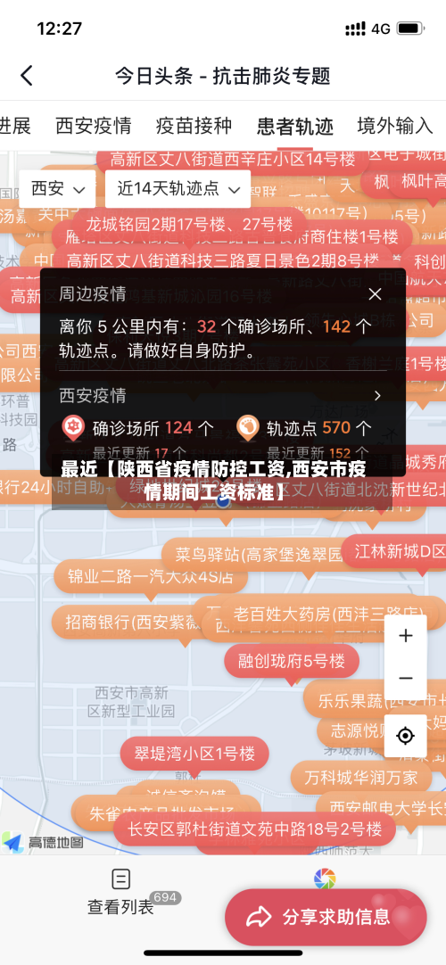 最近【陕西省疫情防控工资,西安市疫情期间工资标准】