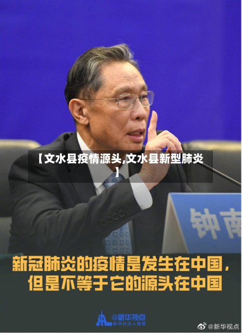 【文水县疫情源头,文水县新型肺炎】