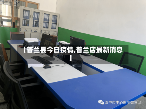 【普兰县今日疫情,普兰店最新消息】