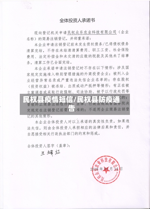 民权县疫情短信/民权县防疫通告-第3张图片