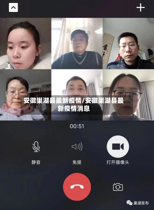 安徽巢湖县最新疫情/安徽巢湖县最新疫情消息