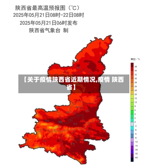 【关于疫情陕西省近期情况,疫情 陕西省】