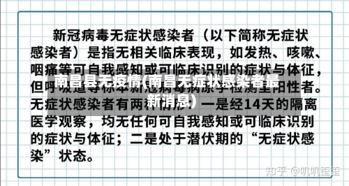南昌县无疫情(南昌无症状感染者最新消息)-第2张图片
