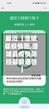 最近【澄城县疫情图,澄城县疫情防控最新通告】