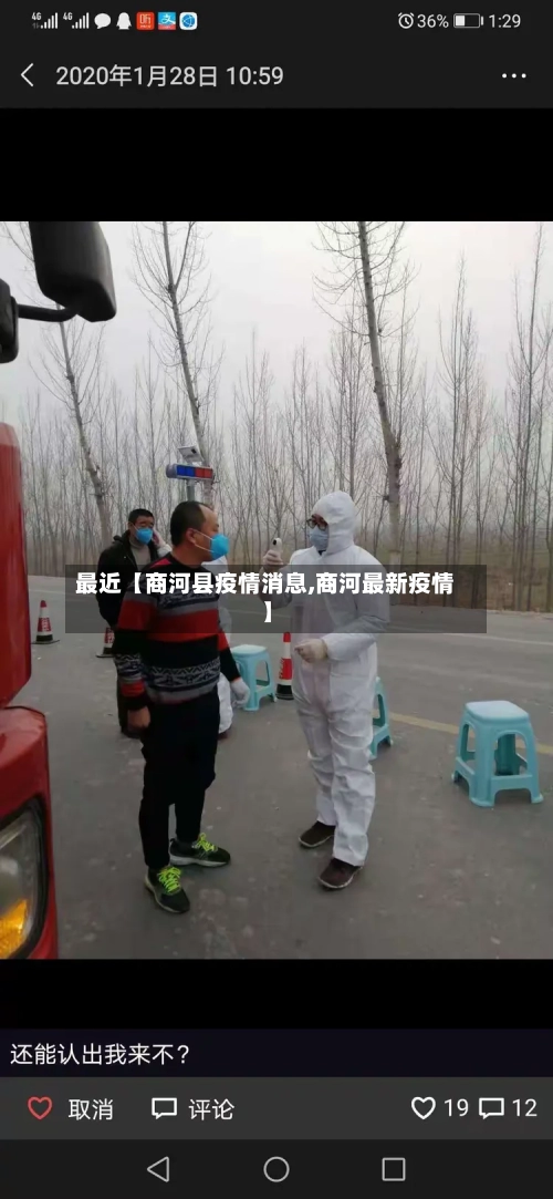 最近【商河县疫情消息,商河最新疫情】