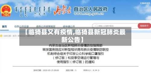 【临猗县又有疫情,临猗县新冠肺炎最新公告】