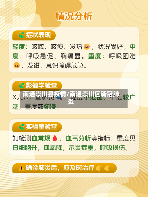 南通崇川县疫情/南通崇川区新冠肺炎-第2张图片