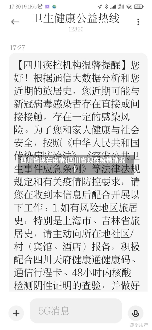 四川省现在疫情(四川省现在疫情情况)-第2张图片