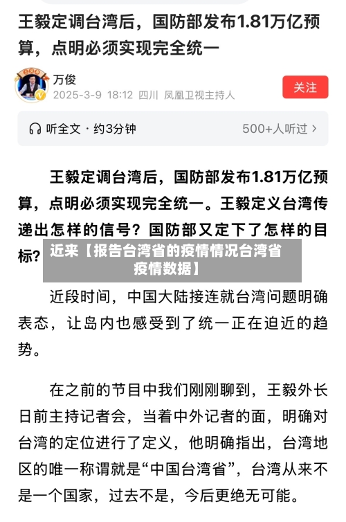 近来【报告台湾省的疫情情况台湾省疫情数据】-第3张图片