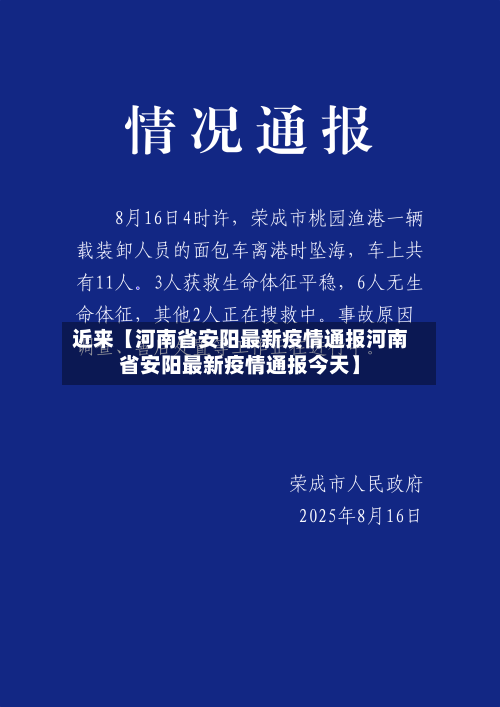 近来【河南省安阳最新疫情通报河南省安阳最新疫情通报今天】