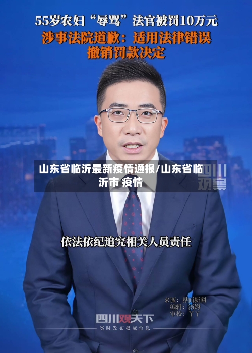 山东省临沂最新疫情通报/山东省临沂市 疫情