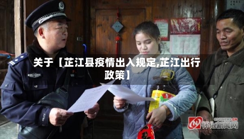 关于【芷江县疫情出入规定,芷江出行政策】-第2张图片