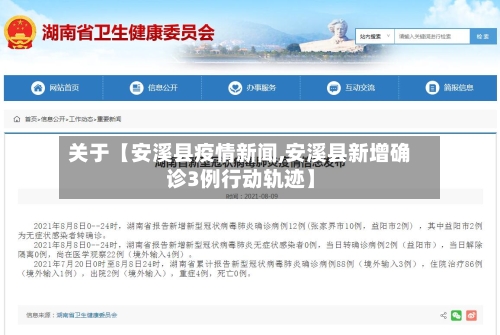 关于【安溪县疫情新闻,安溪县新增确诊3例行动轨迹】